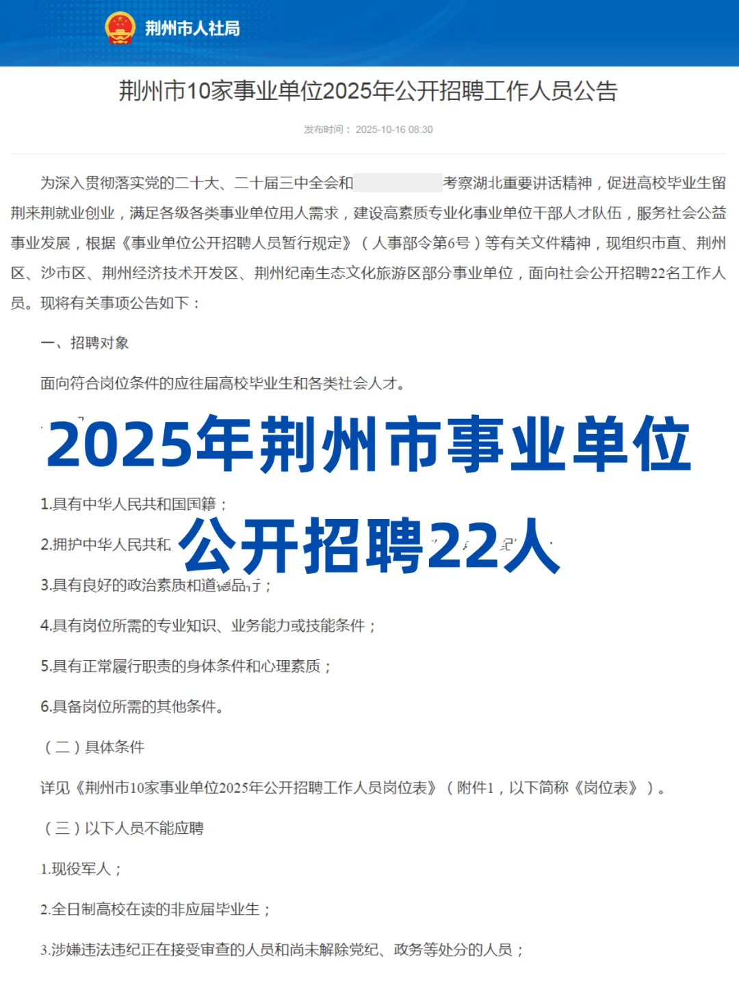 大专起报！湖北荆州事业单位招聘22人