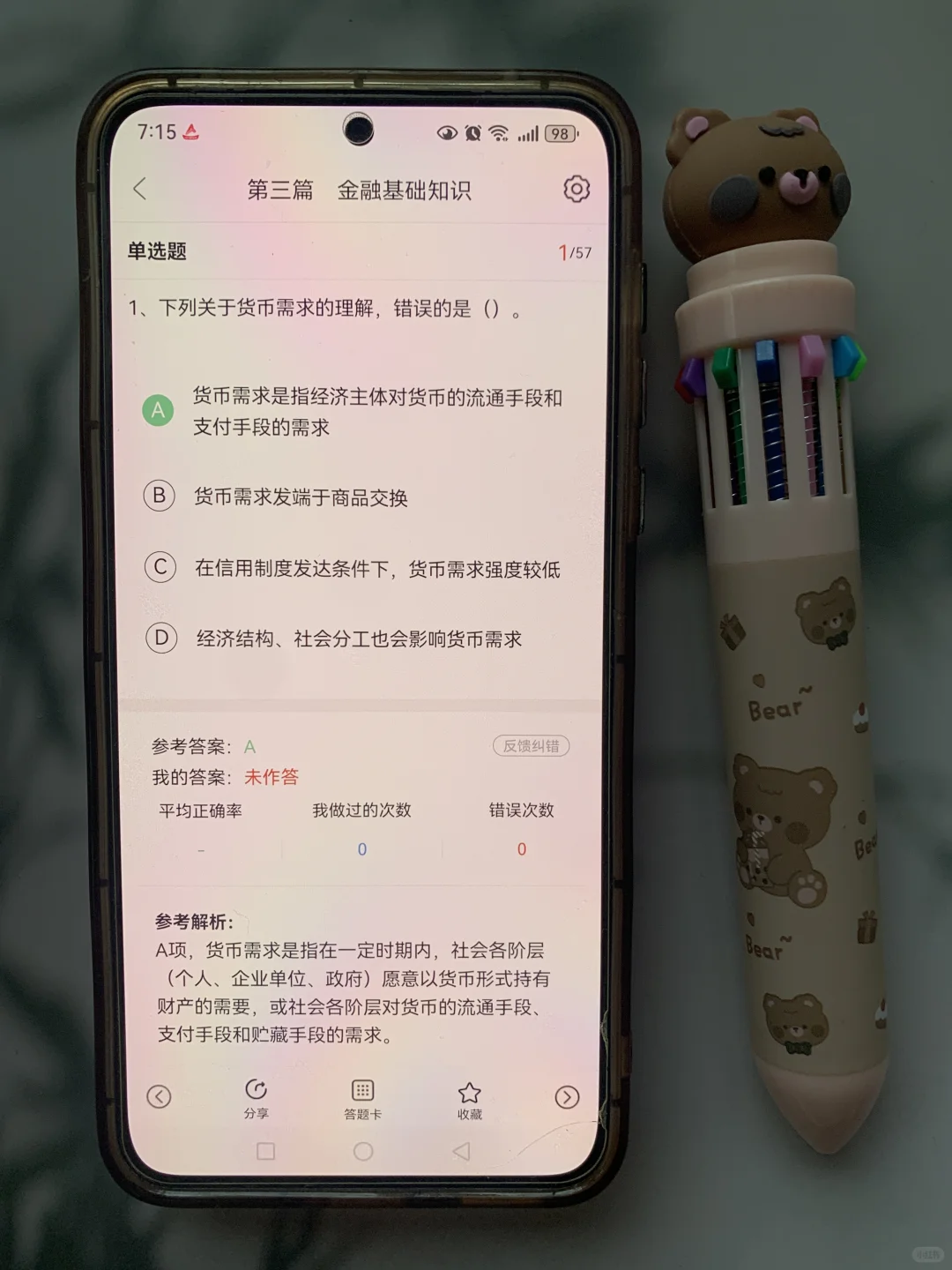 招商银行笔试其实挺水的，无非这个APP
