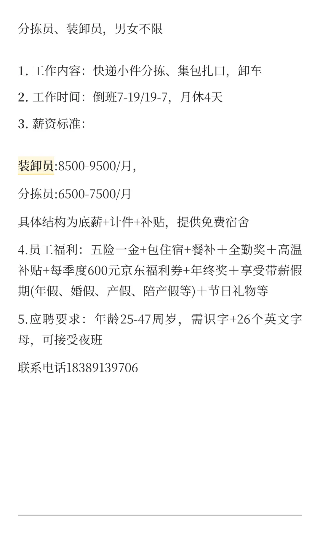 【京东正式工招聘需求】入职五险一金