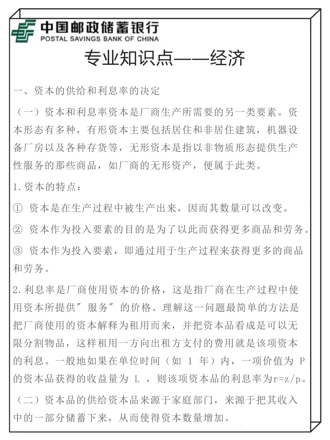 邮政储蓄银行笔试要领：稳大舍小（稳进面）