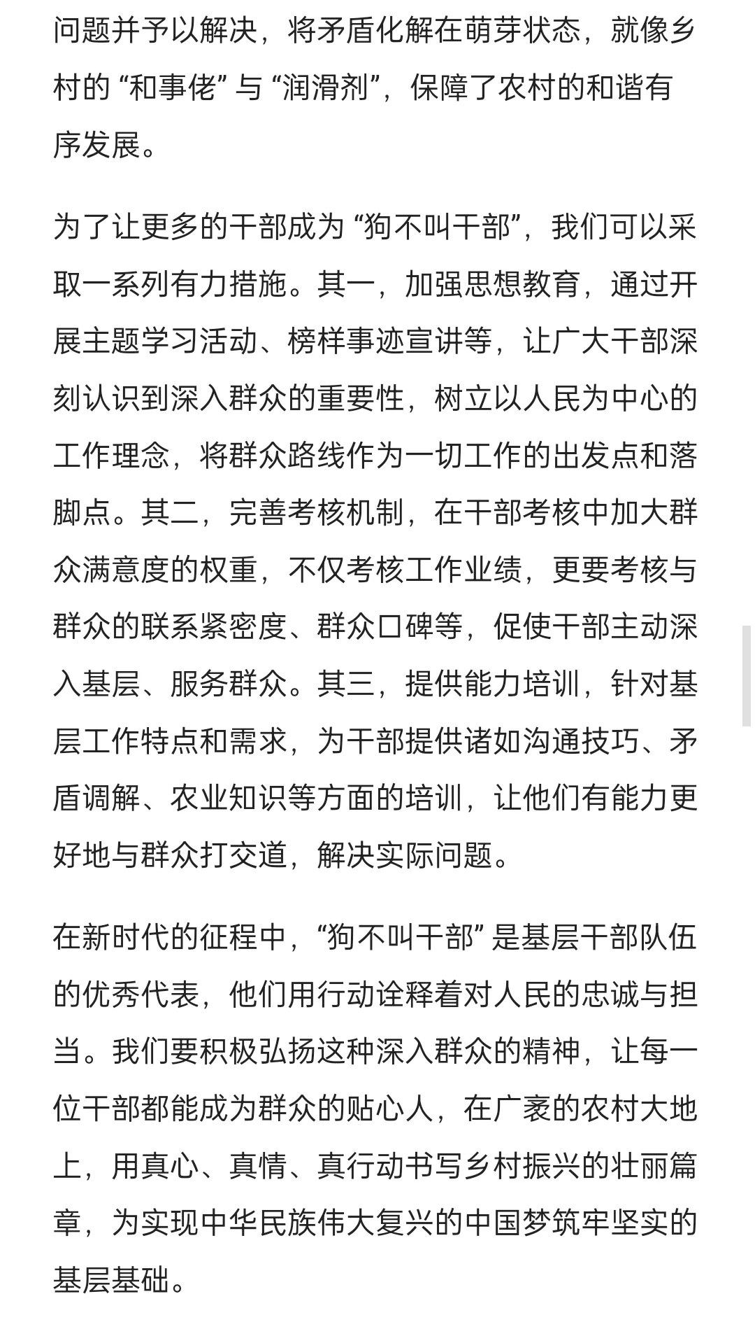 2024年12月14日河北省邯郸市曲周县事业单位