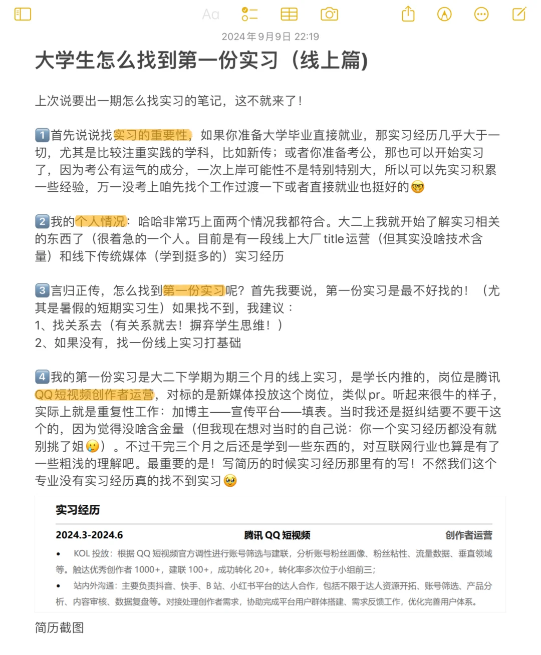 大学生如何找到第一份实习(线上篇)