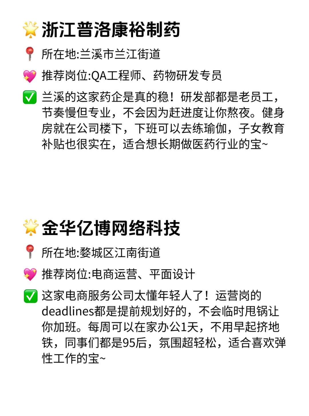 金华双休不卷公司清单！这12家直接冲！🔥