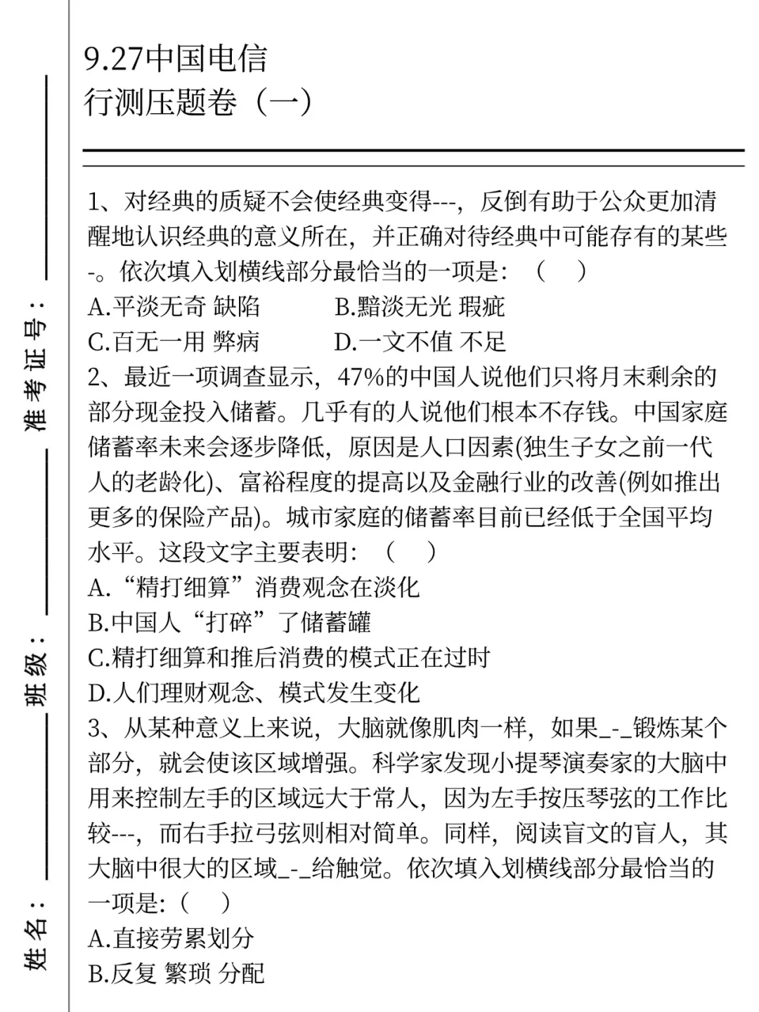 巨！紧！急！这周六中国电信笔试来袭💥