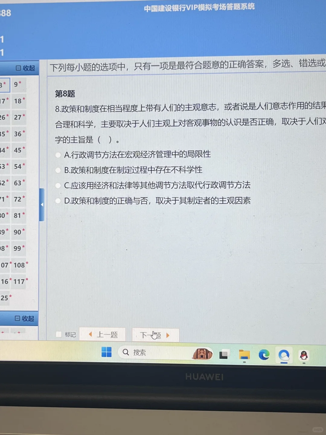 11.1建行招聘请死磕这个网址，跟考试一样啊