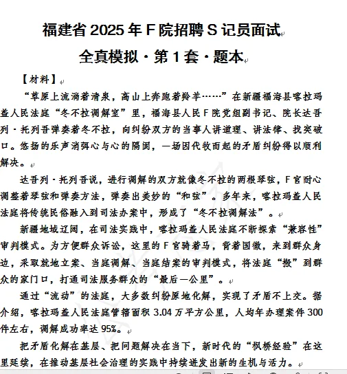 福建F院书记员面试Y测热点——“定纷止争、