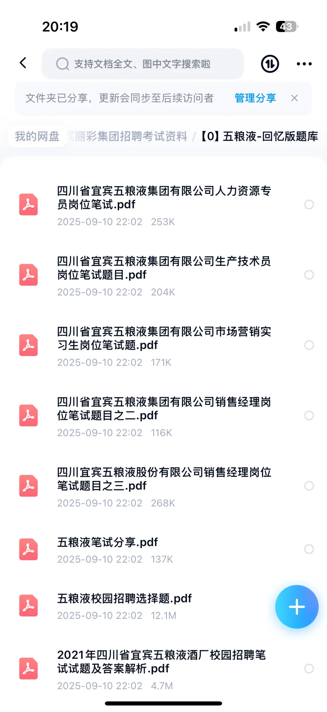 宜宾丽彩集团招聘看这些考点刷完85+