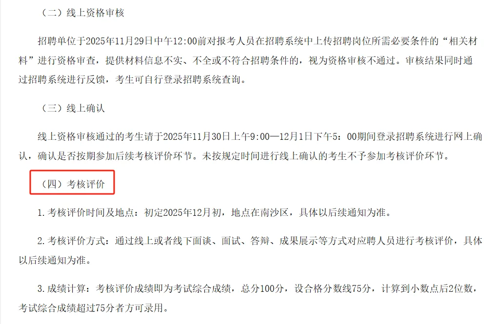 编制‼️【广州南沙事业单位】招聘【博士】公告