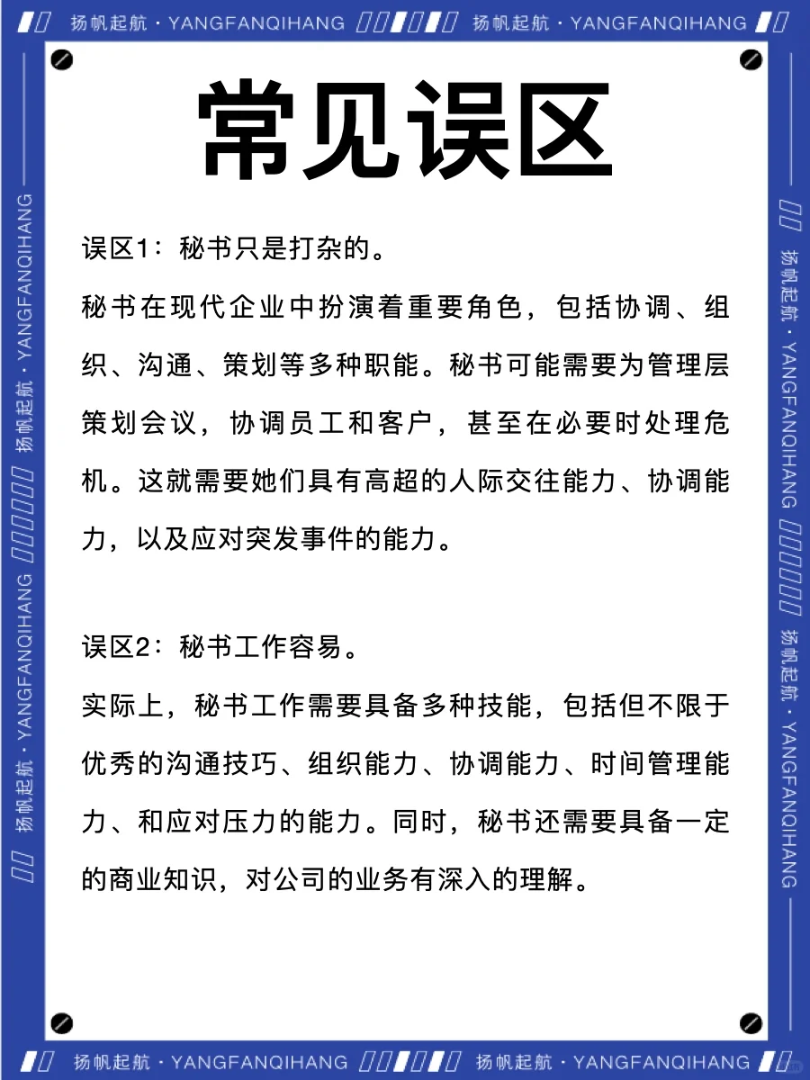 秘书不只是备忘录和电话，更是职场的灵魂！