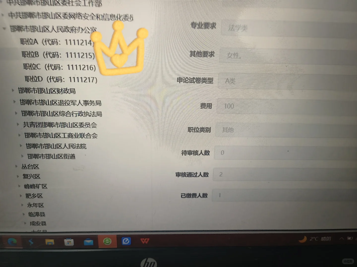 为什么邯山区人民政府办公室这么少人报啊？
