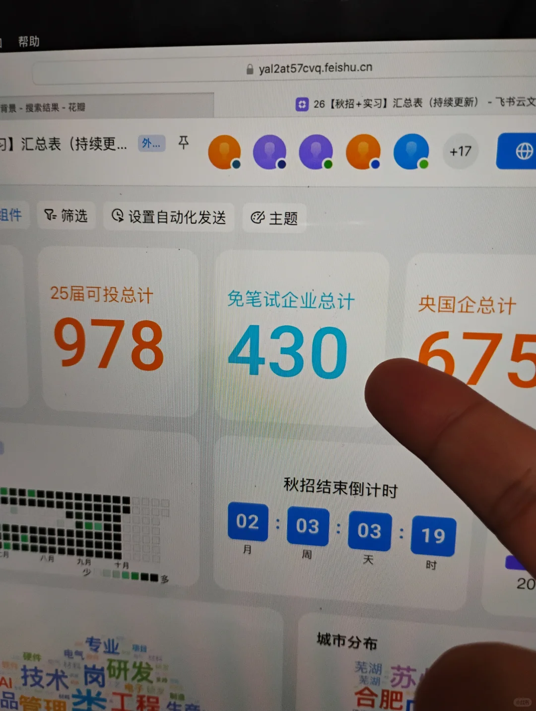 免笔试秋招都430家了，赶紧投掉啊！