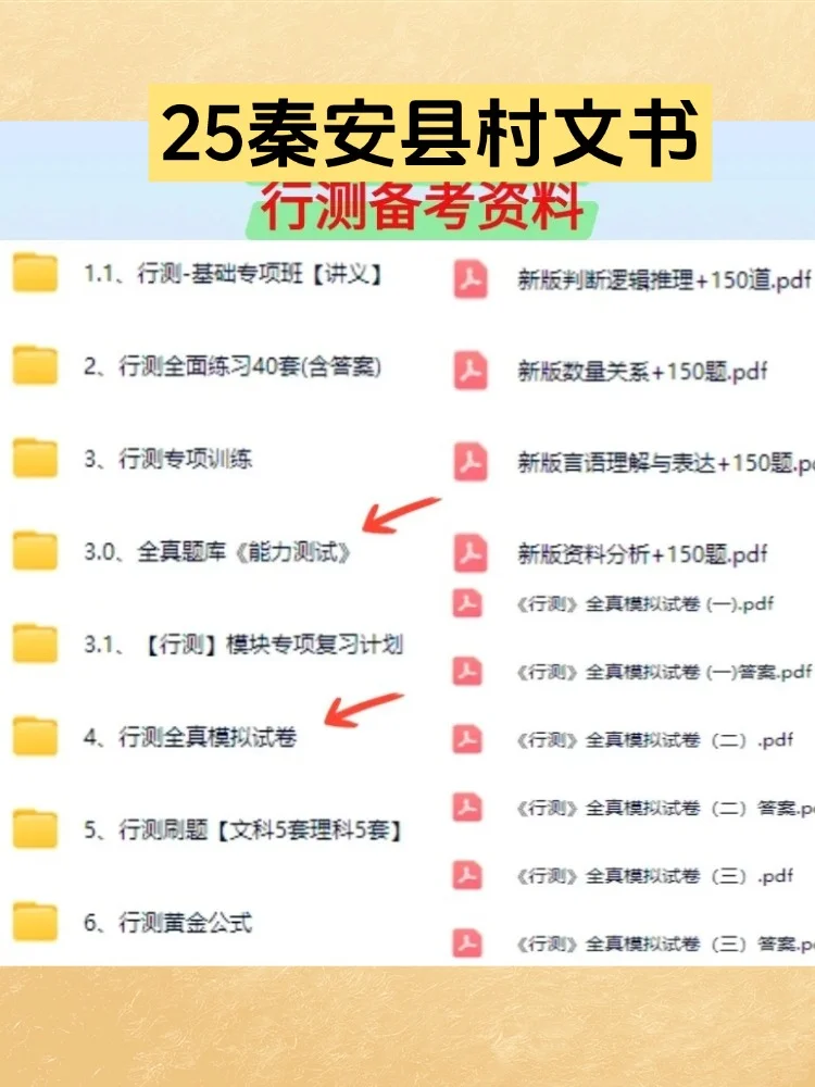 2025天水市秦安县大学生村文书招聘考试资料