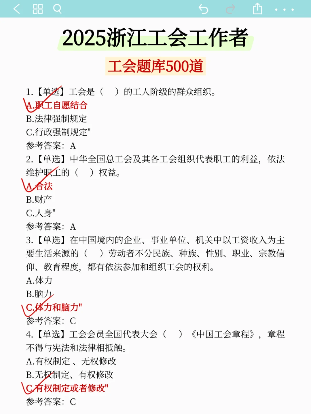 本周六浙江工会，不要裸考，3h 足矣