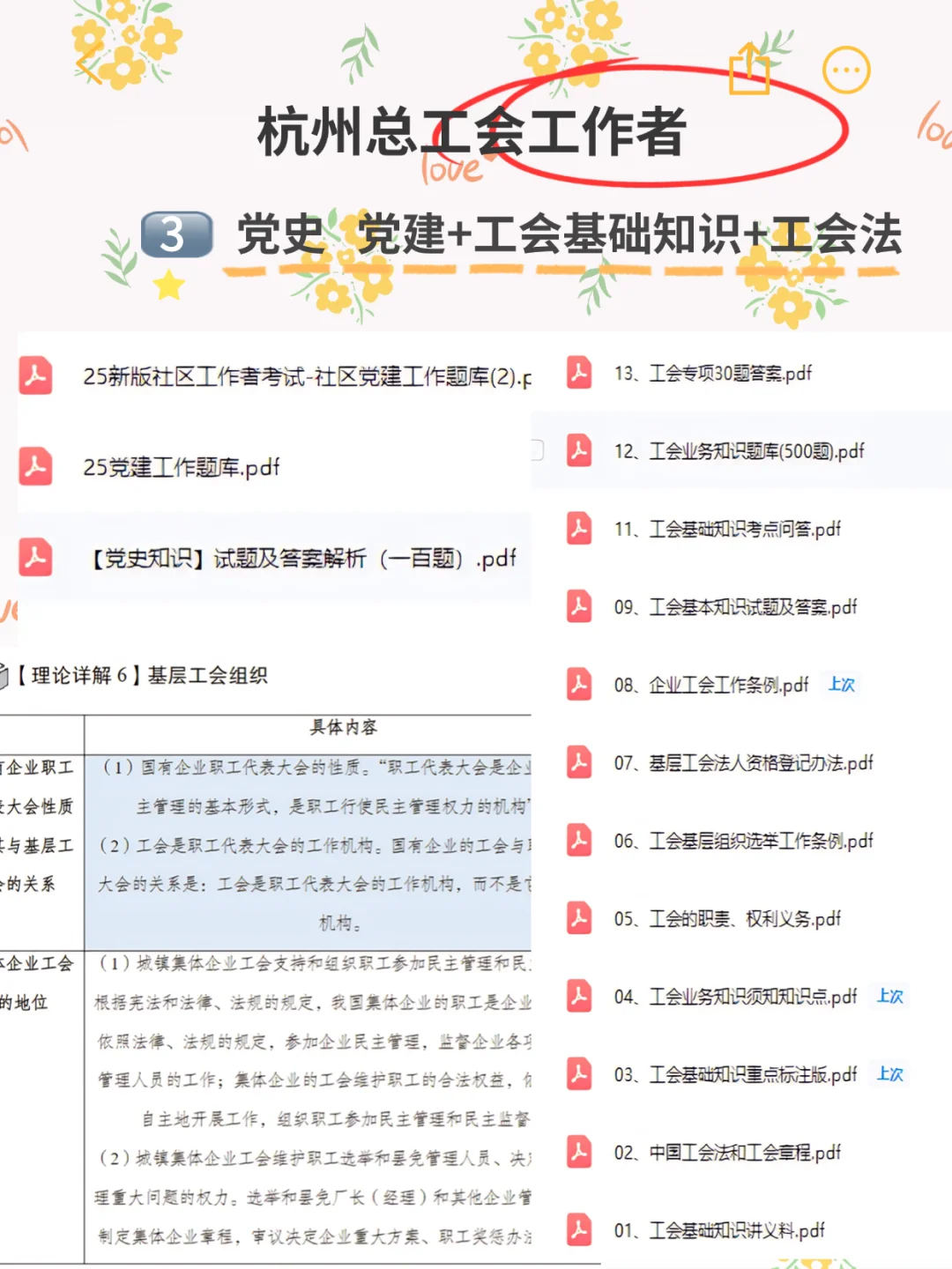 杭州市总工会备考，用这个题库90分7天稳了