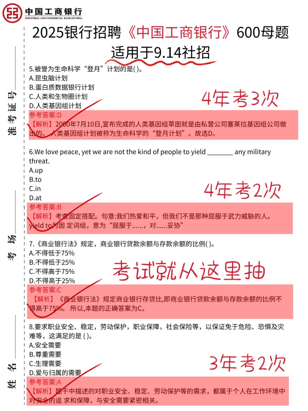 9.14福建工商行笔试，就这600题，背完保底89➕