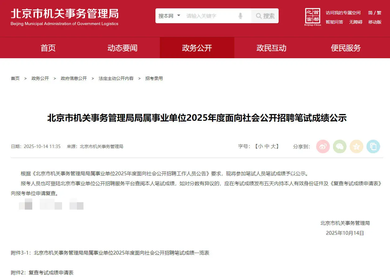 机关事务管理局笔试成绩已公布 群内完整版