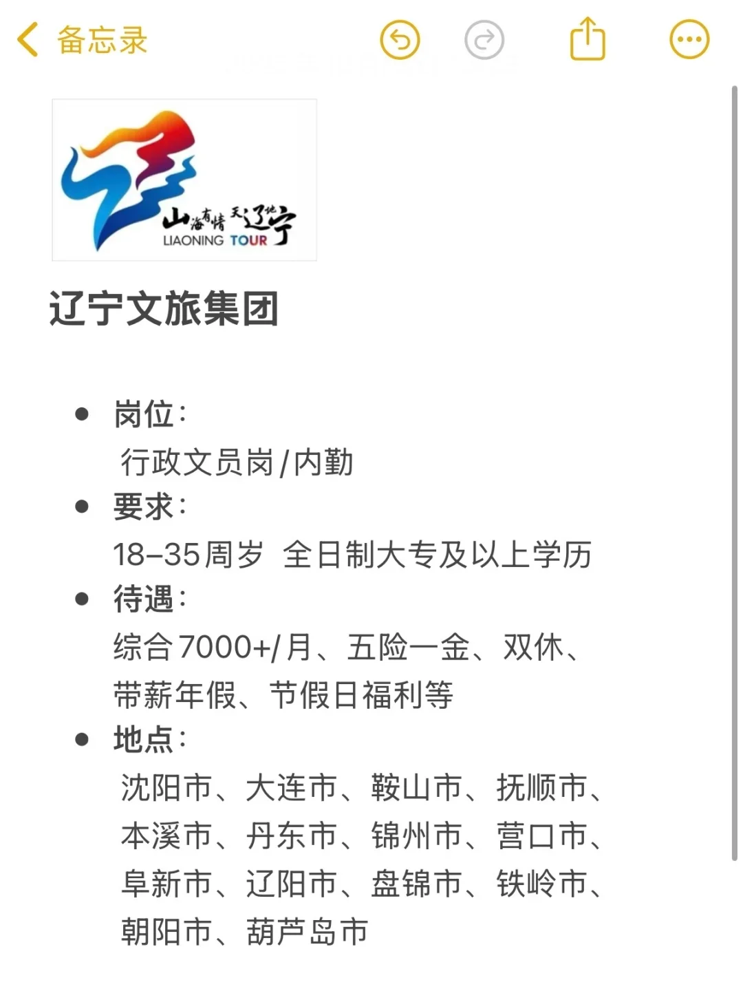 好工作～辽宁文旅🎉欢迎大家来辽宁文旅