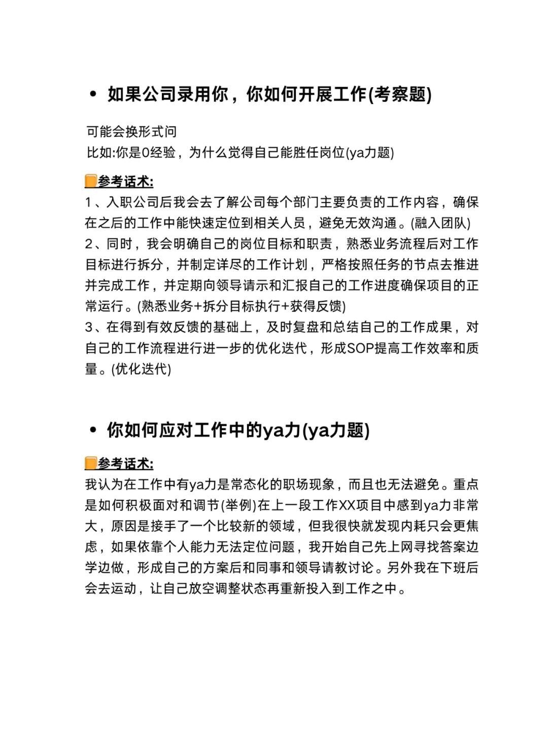 五一找工作救急💡面试问题无非就这13个