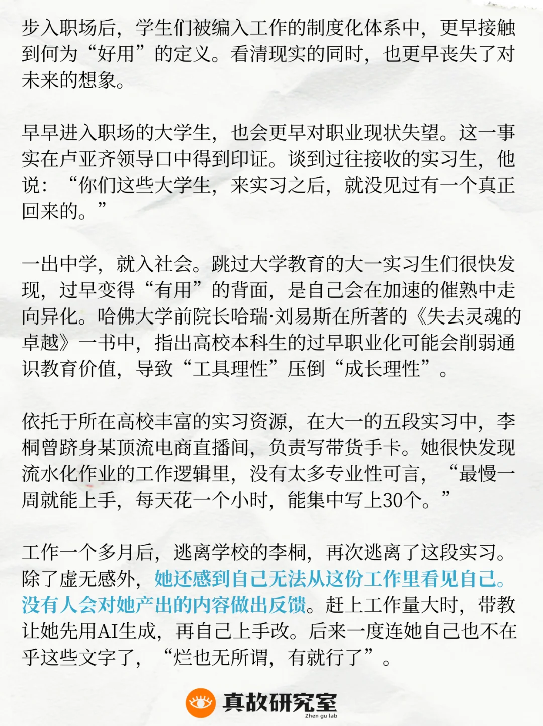 提前抢跑的大学生们，后来怎么样了