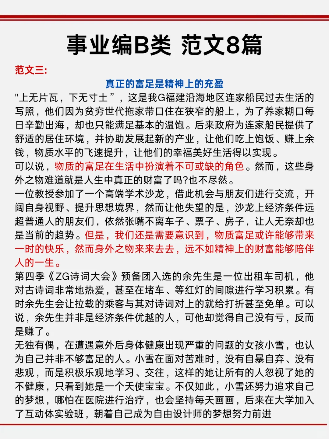 下周六事业编B类烤前压题，偷拍的，随时删
