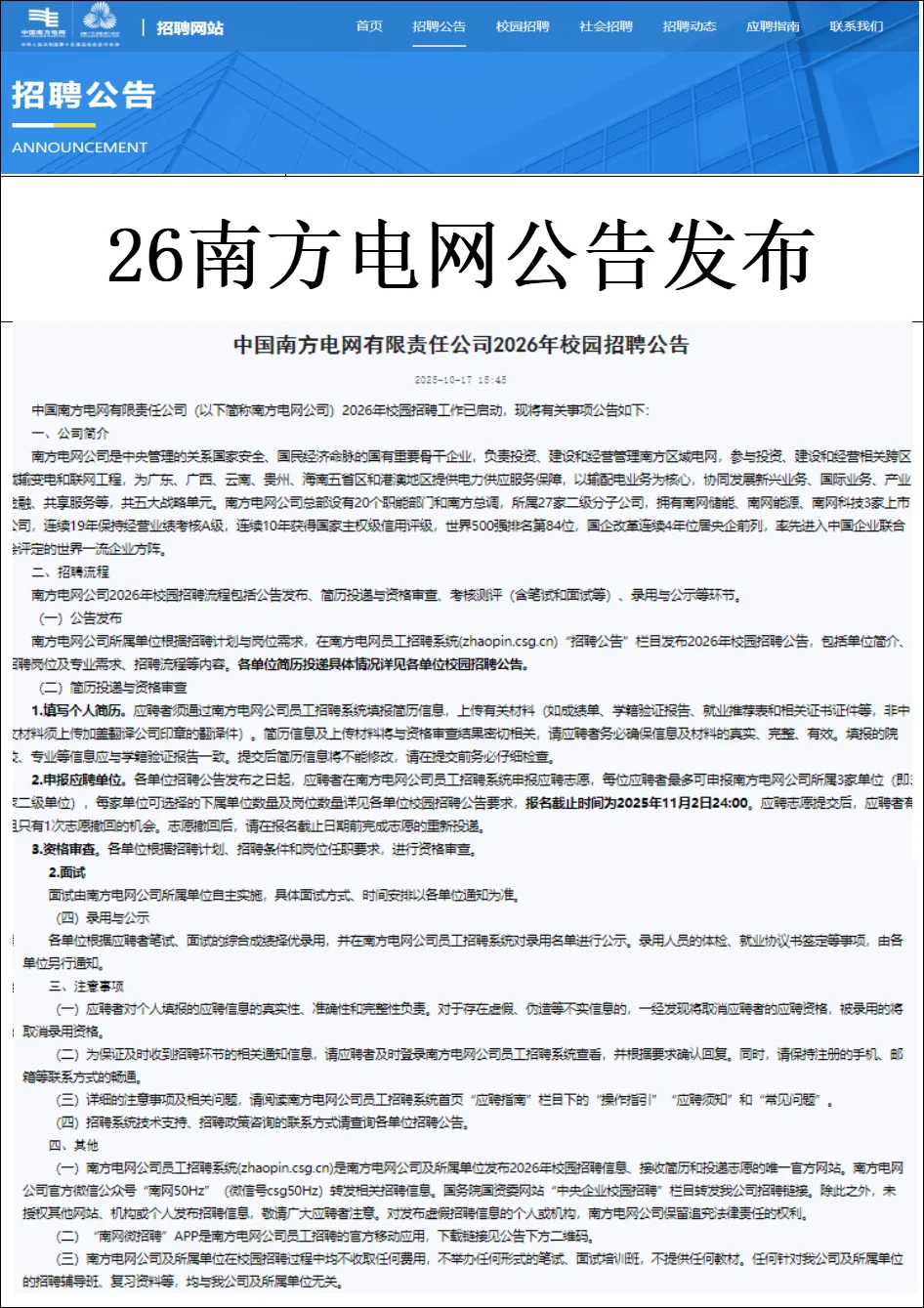 深圳供电局、南方电网校招