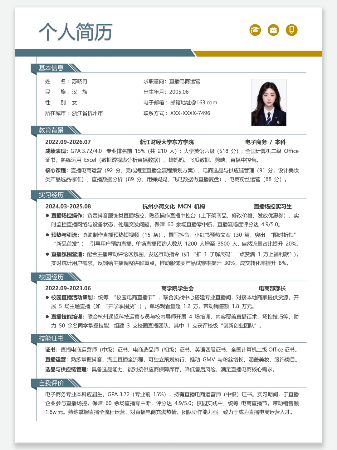 HR 超喜欢的个人简历模板，手机电脑可编辑