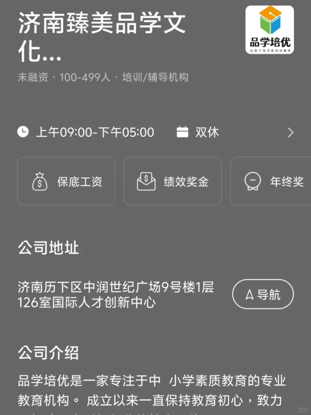 筛选济南小而美双休公司