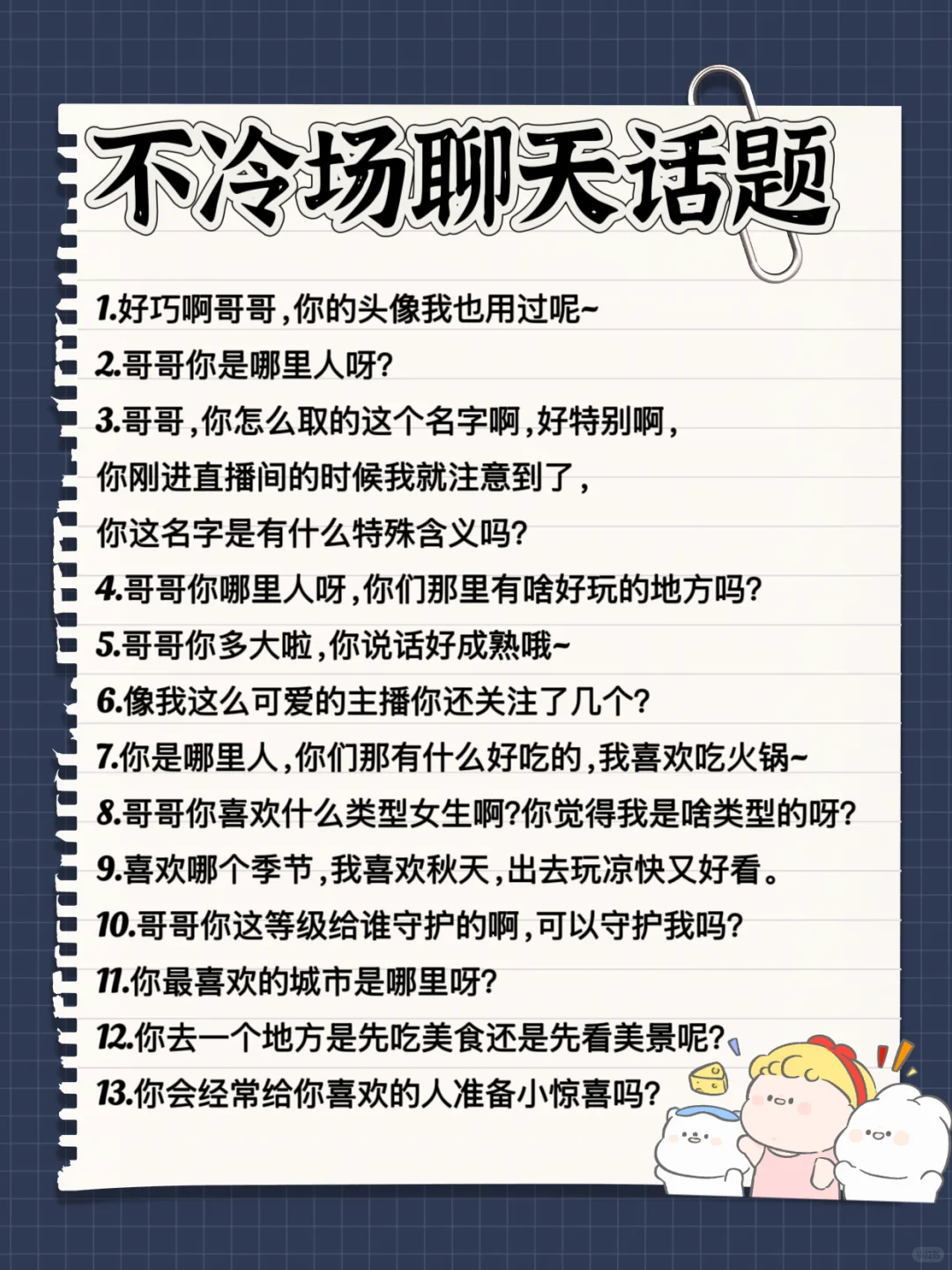 语音厅不冷场聊天话题