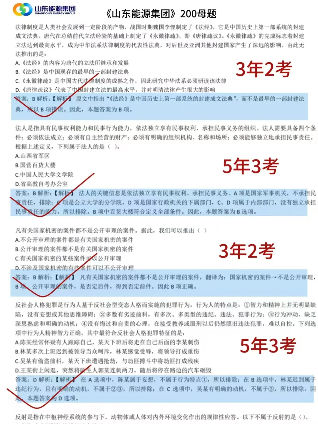 山东能源集团26秋招会惩罚每一个不看通知的