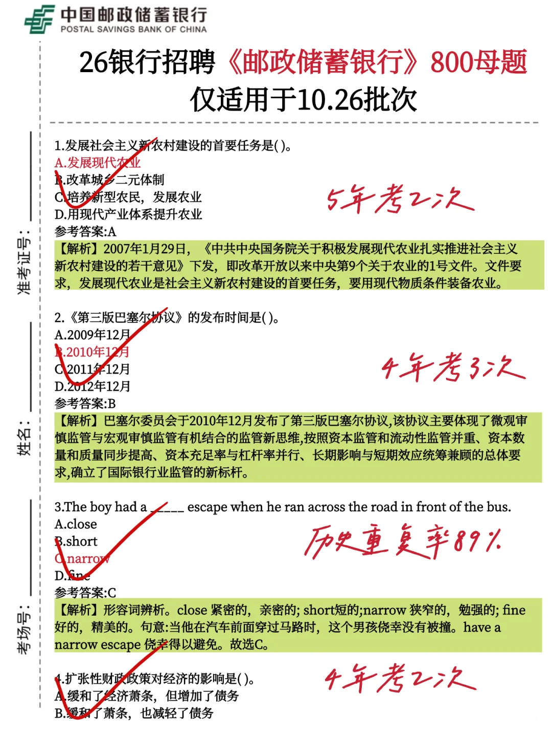 提醒一下10.26邮政储蓄银行笔试，就这800题