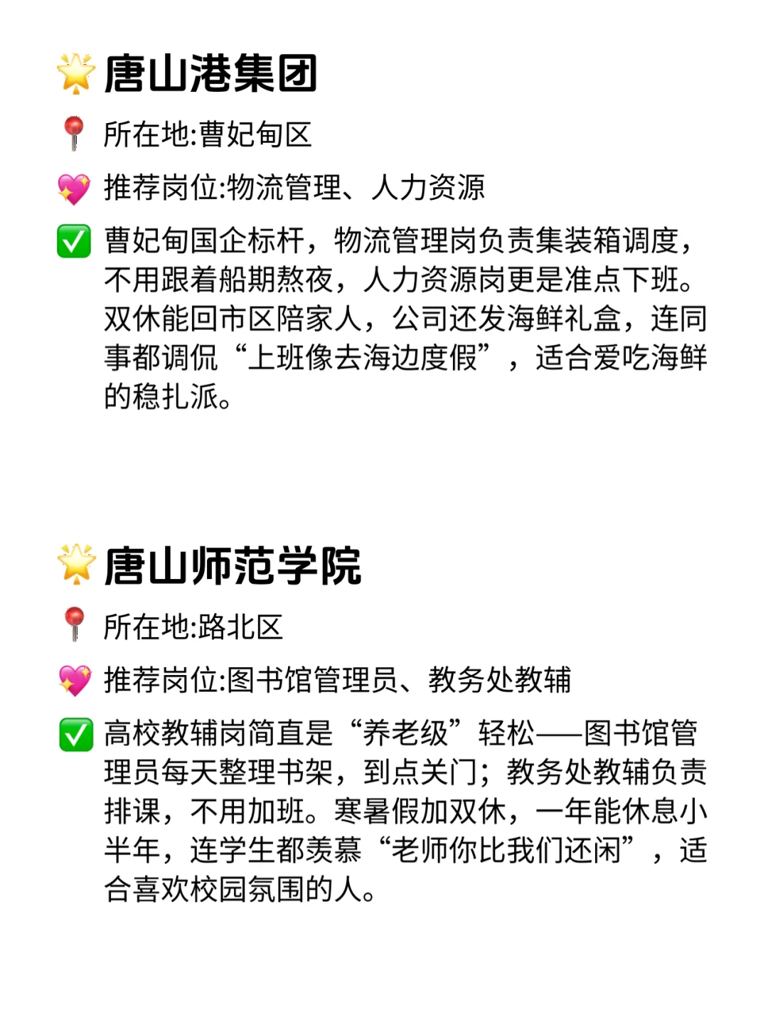 唐山宝子速藏！12家双休不卷的神仙公司🔥