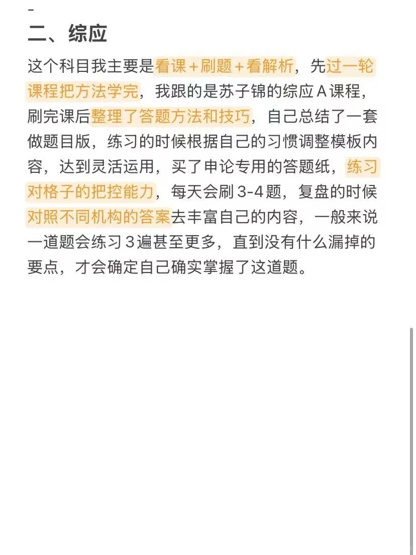 双非女上岸广西事业编（事无巨细版）