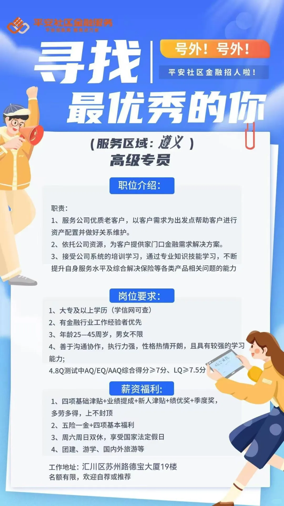职等你来‼️‼️‼️