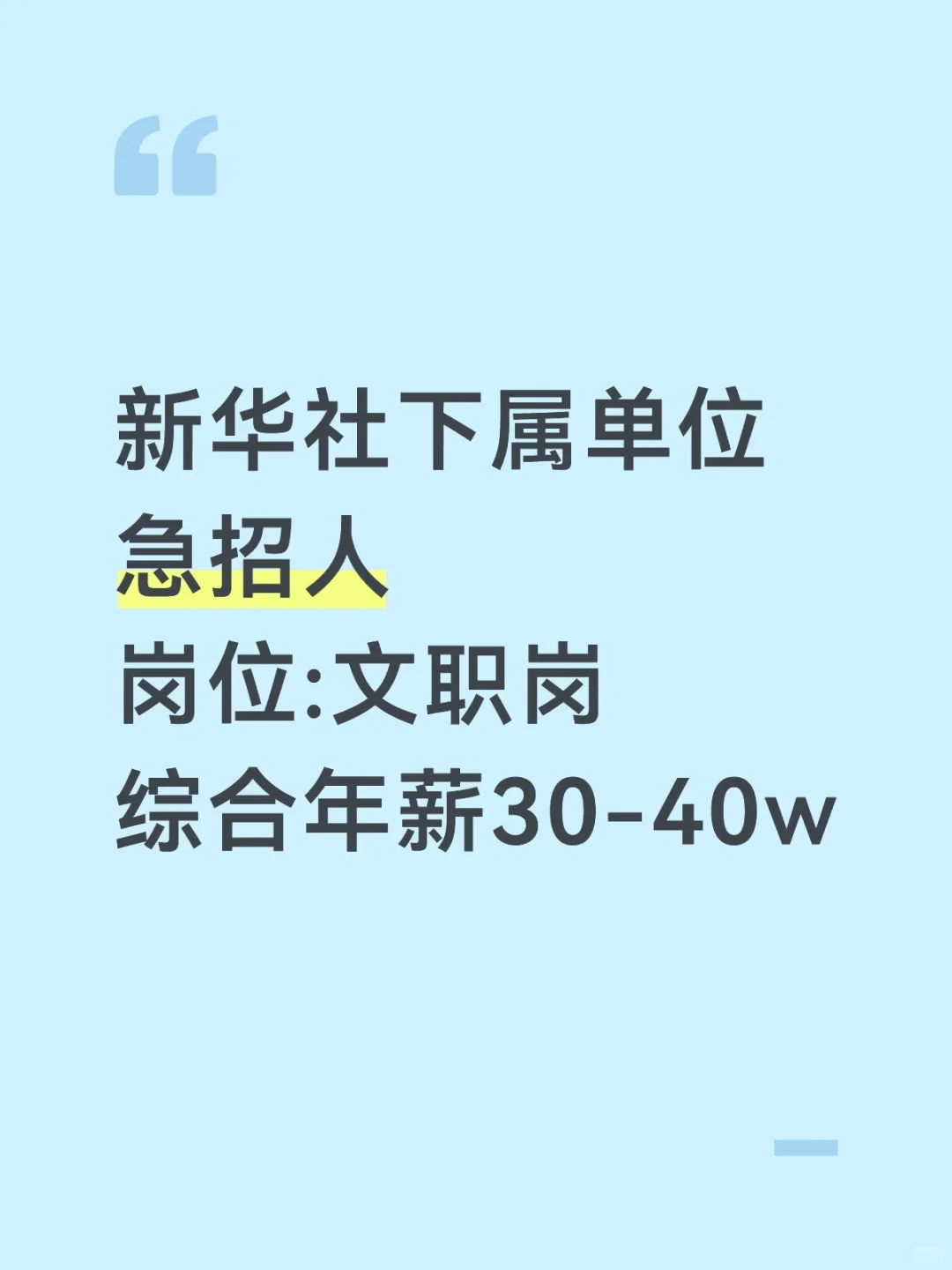 新华社下属+编制+福利分房🏠 新闻人速