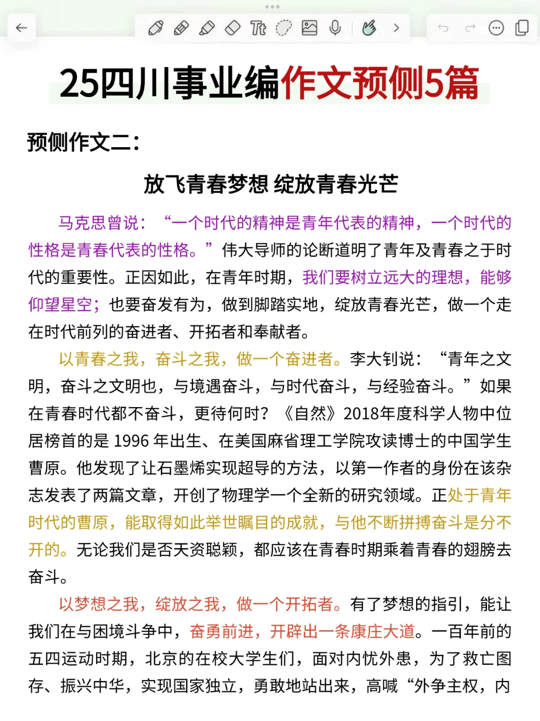 11.16四川事业编作文,去年压的挺准,背完稳