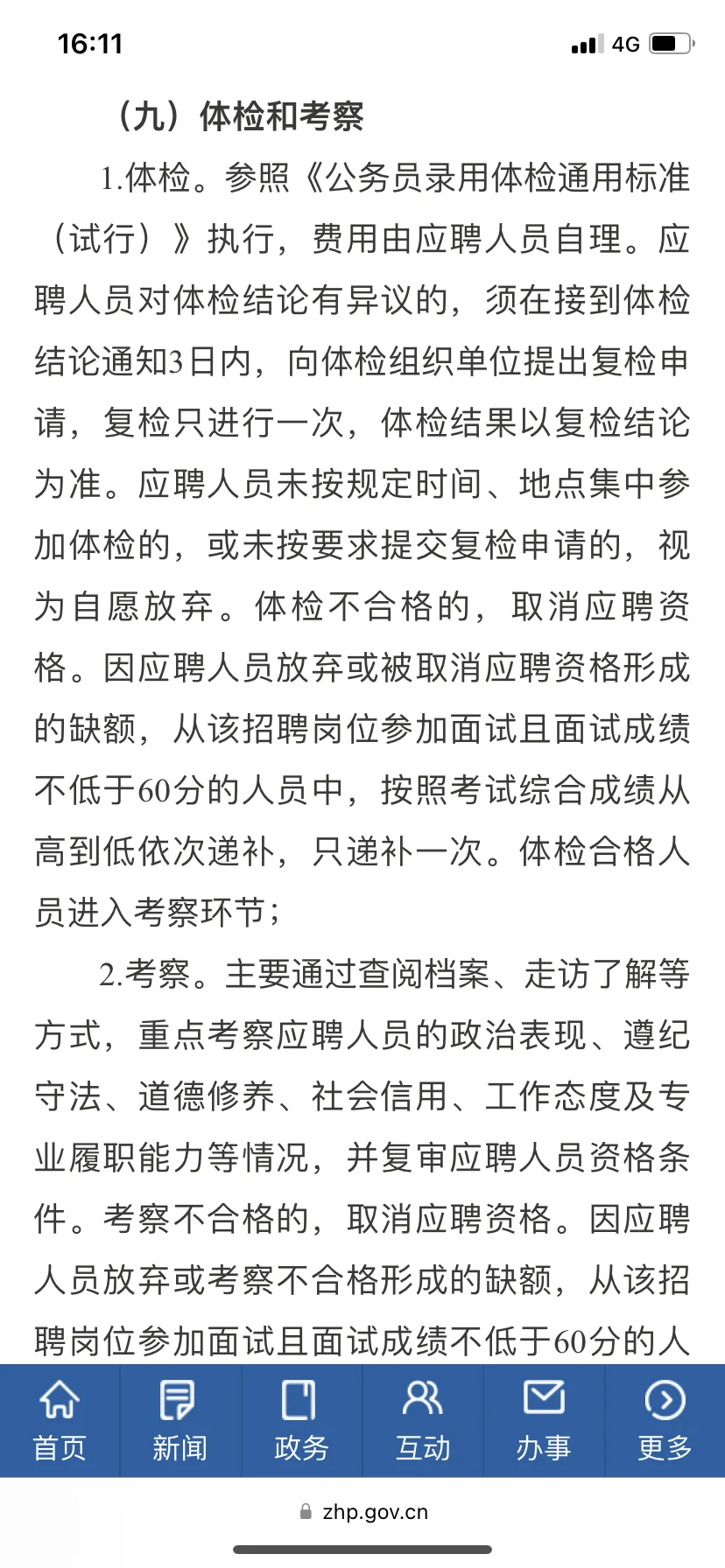 📣宝子们！镇坪县中医医院招20人备案编！冲冲
