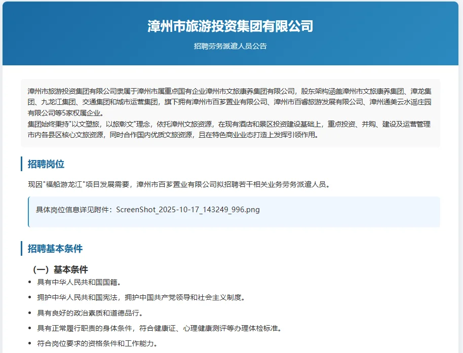 漳州国企招聘！
