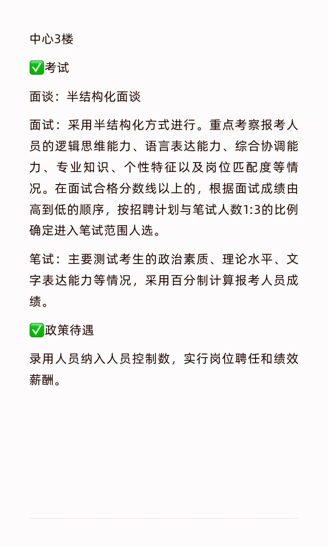 济南人才引进“泉优计划”总表
