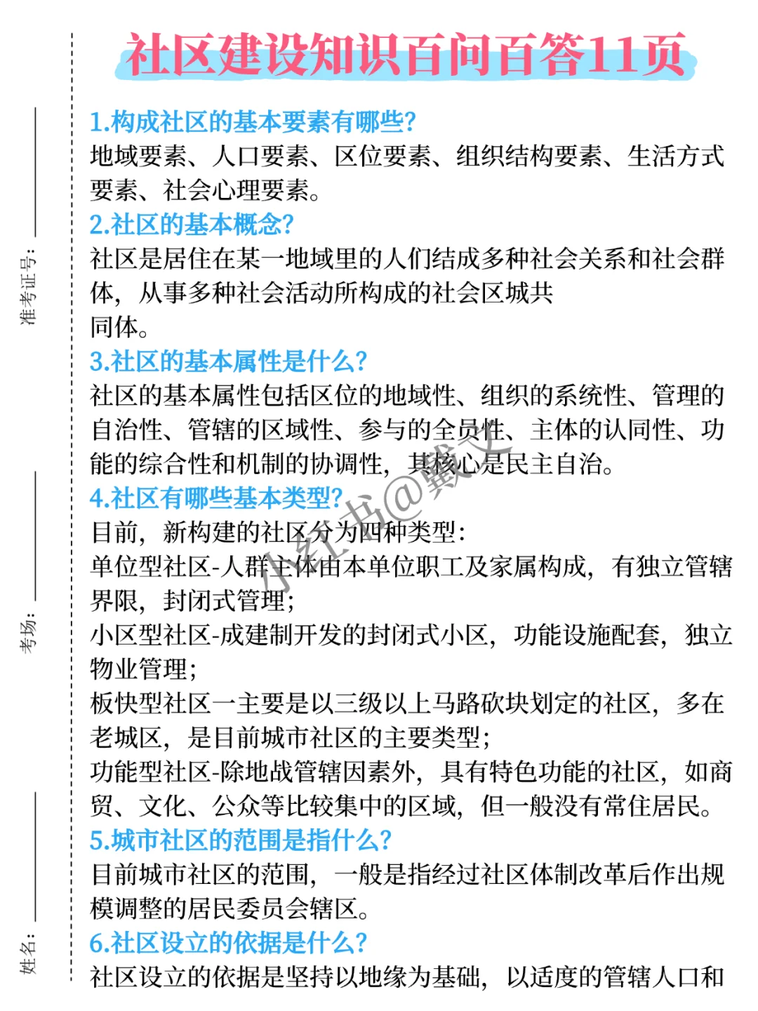 德州禹城市社区招聘，8h背完稳了