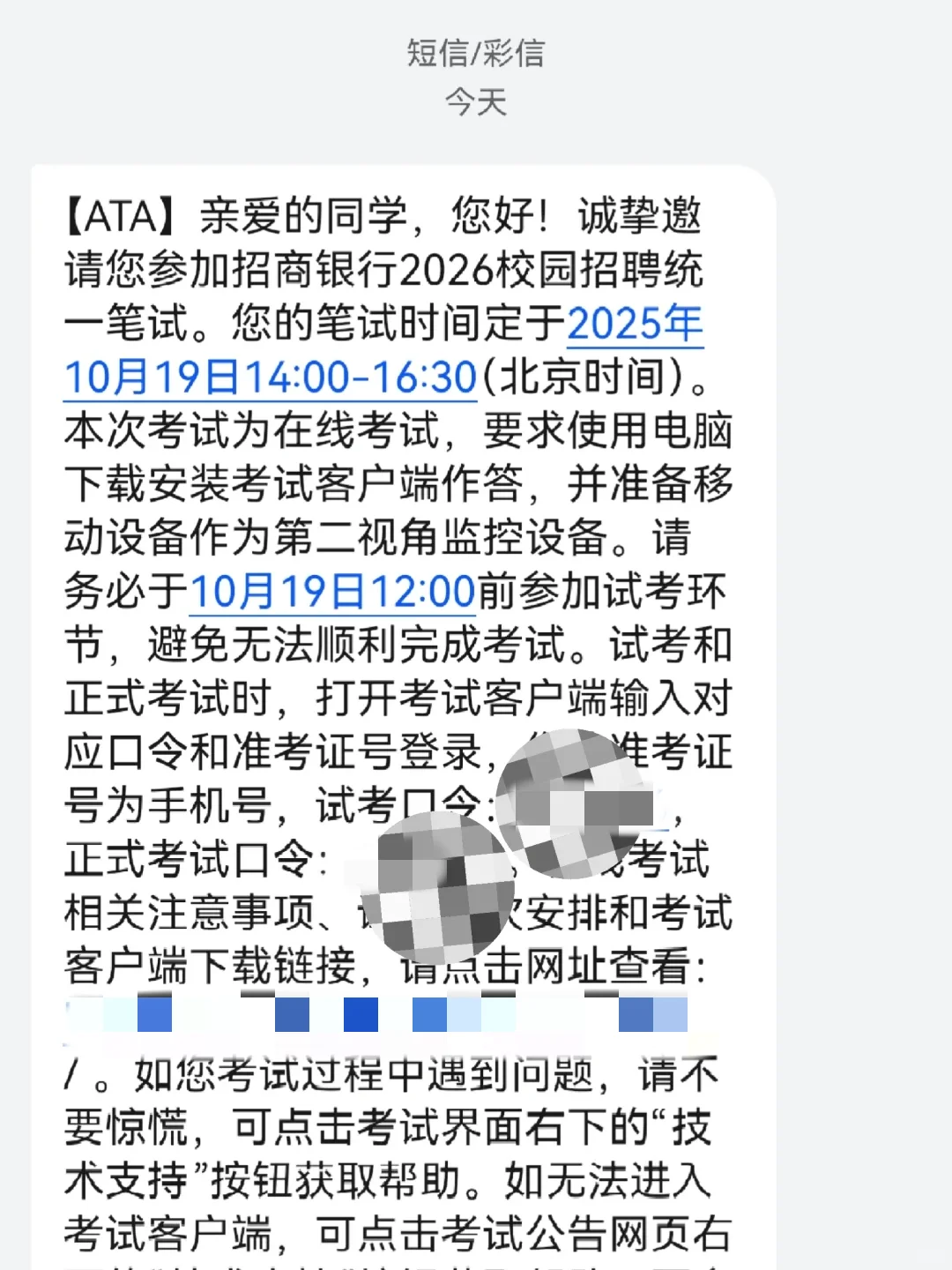 好心提醒下1天后参加招行笔试的，长个心眼