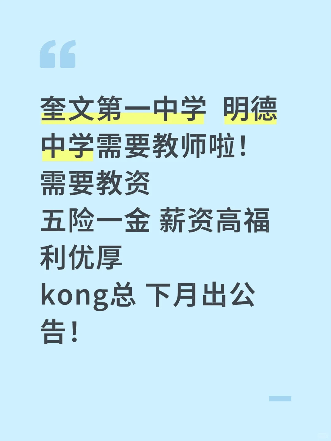 在潍坊 又想当老师的吗？