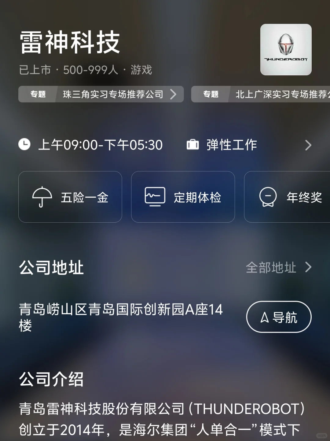 青岛小而美公司盘点✔
