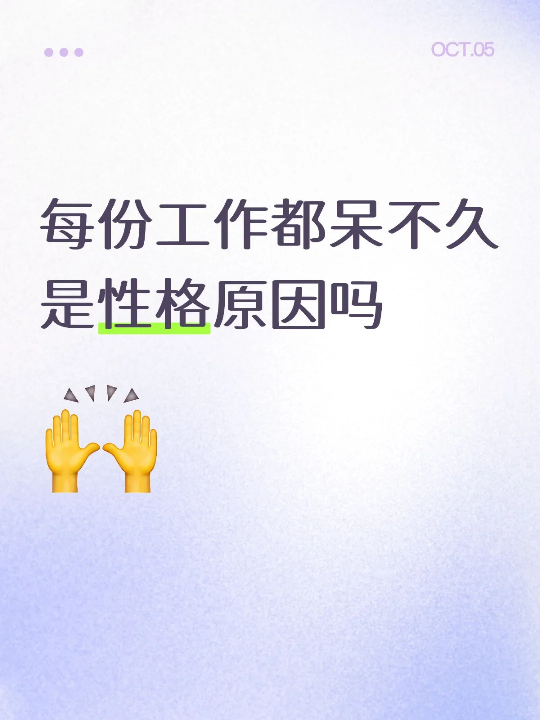 一年换7份工作