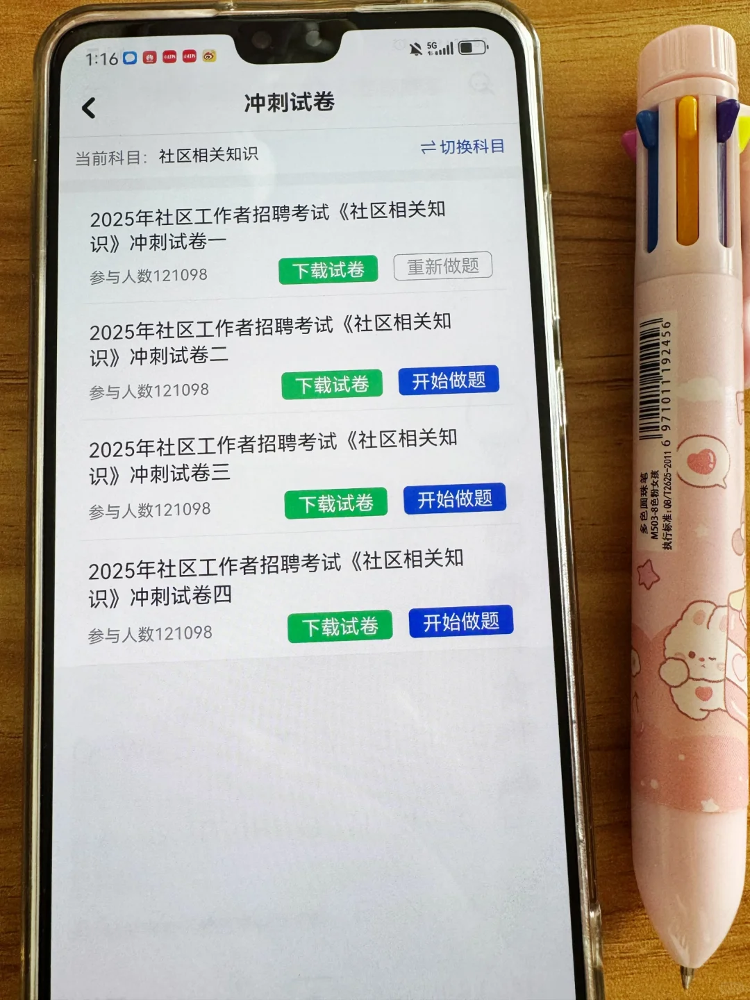 怎么考完了社区，我才发现这个APP，亏大了