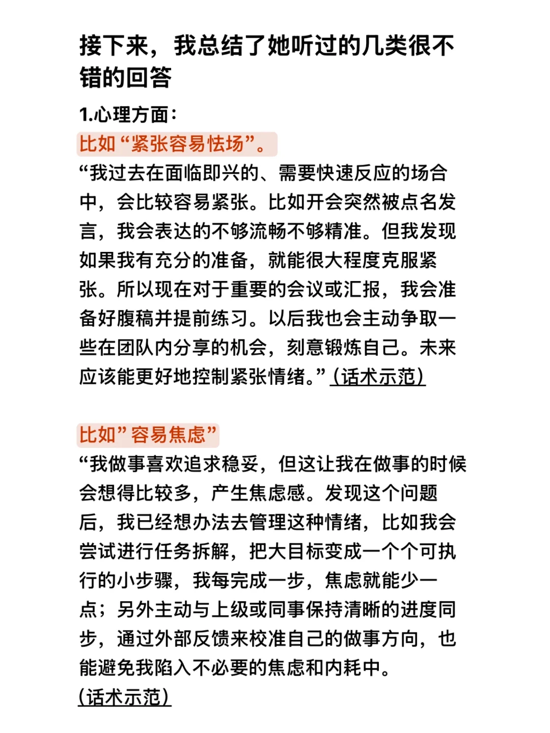 HR问“你的缺点”该怎么回答（一篇讲清楚）文字