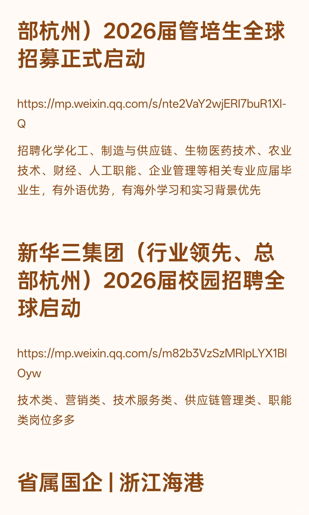 近期浙江省内行业大厂2026校园招聘合集