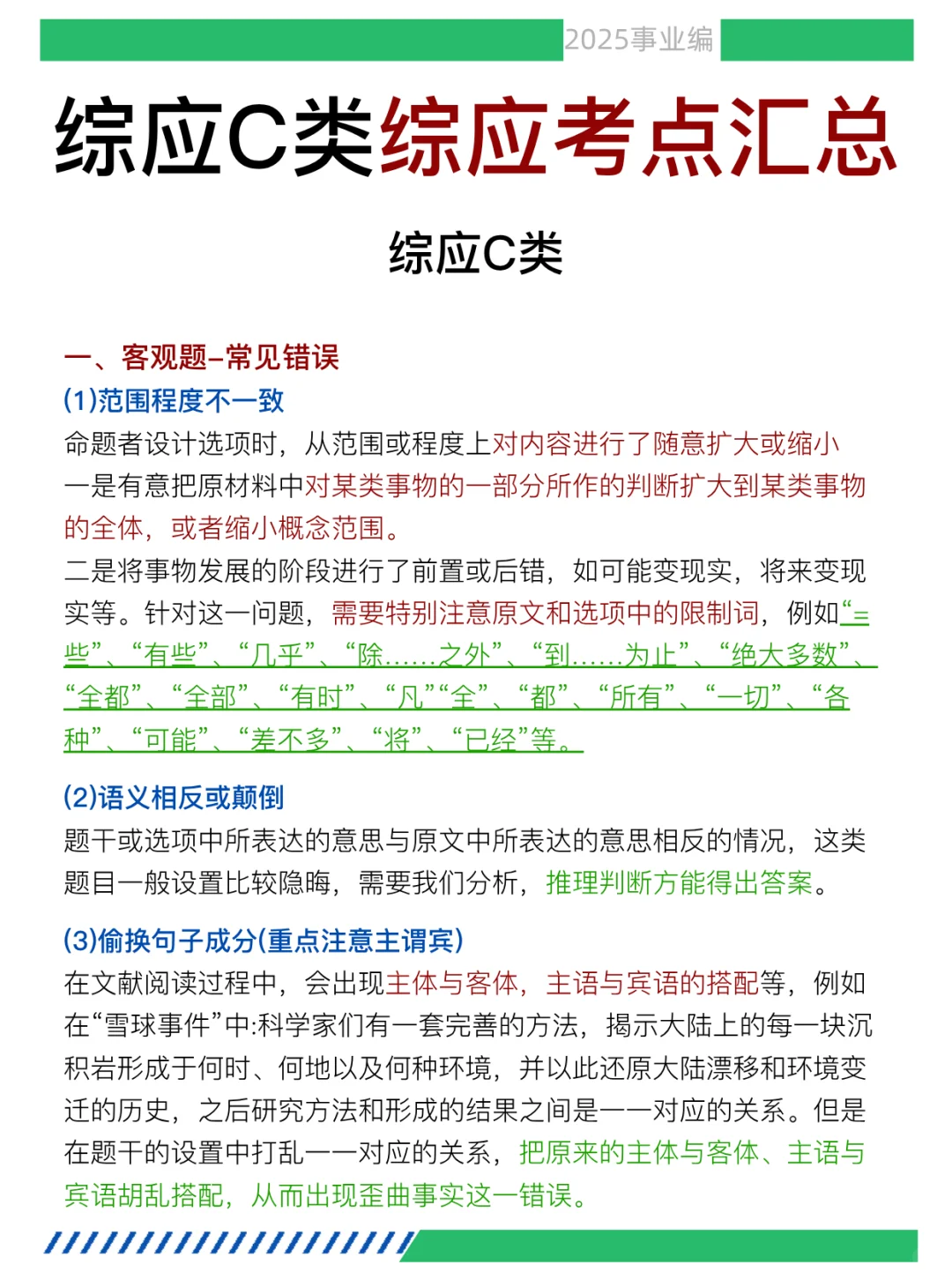 25综应C类，作文无非这13篇，重复率 90%