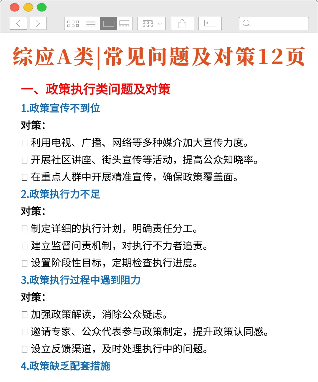 下周六事业编A类考前压题，偷拍的，随时删