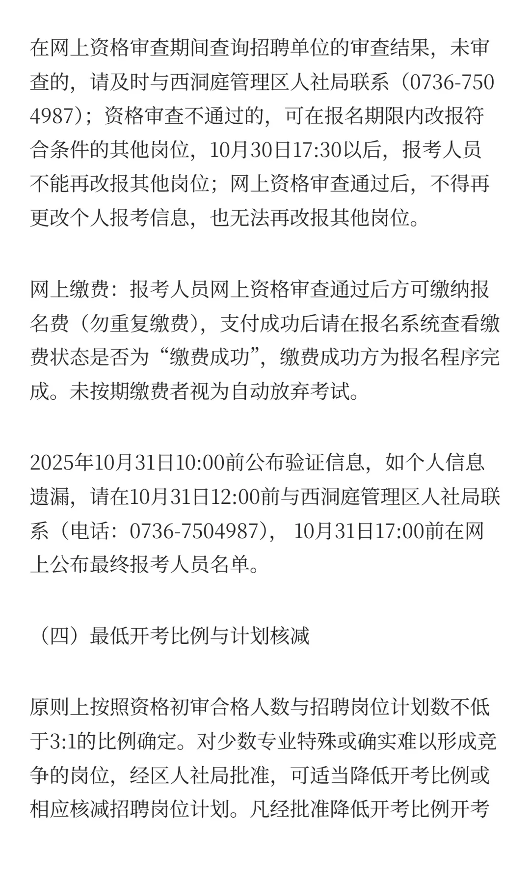 2025常德西洞庭管理区部分事业单位招聘10人