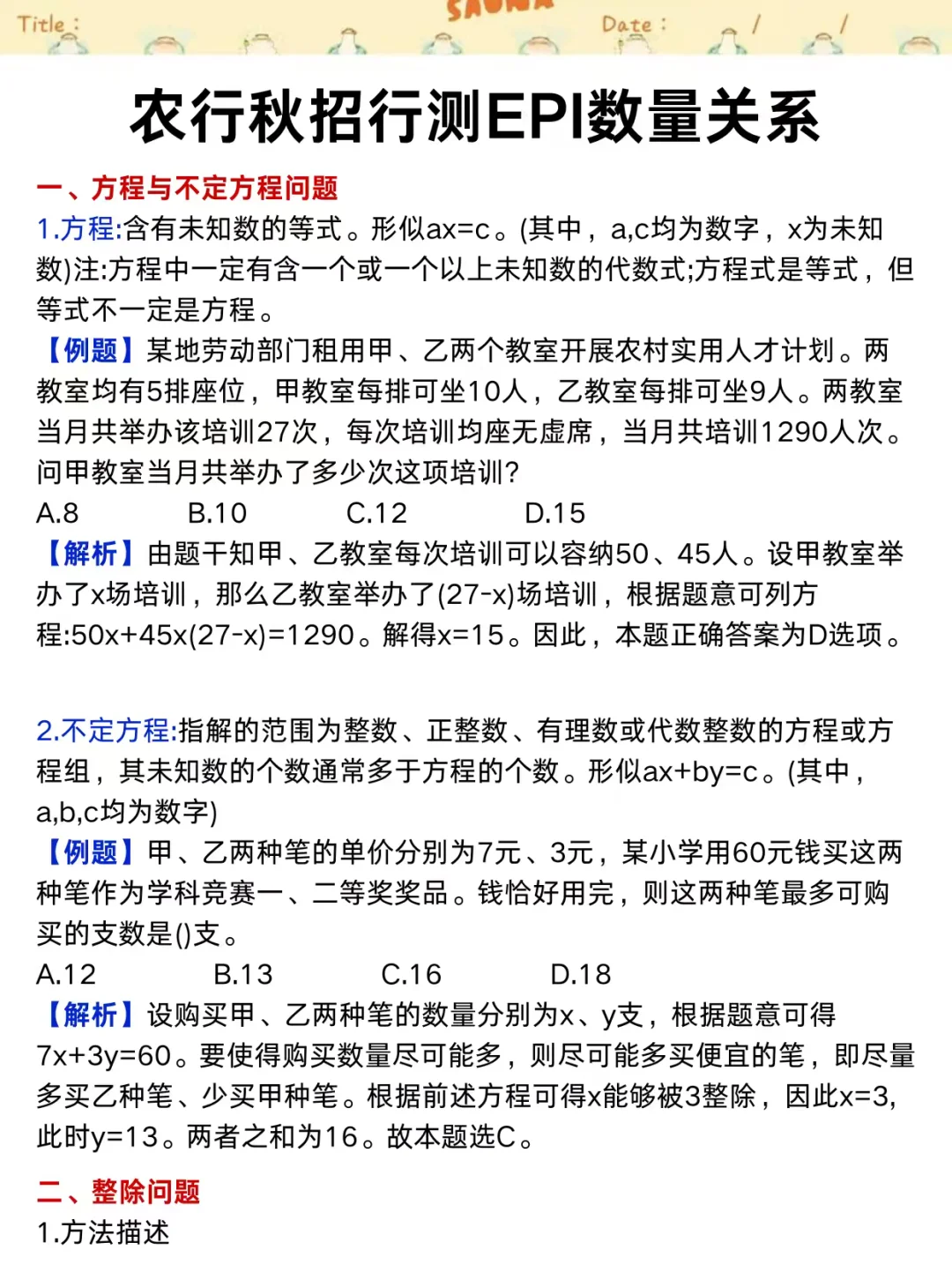 农行招聘保大争小，（一次进面版）